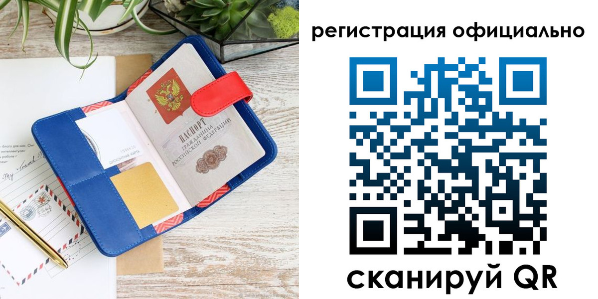 временная регистрация недорого в Ельне