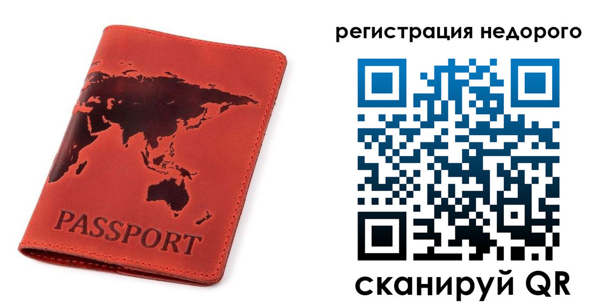временная регистрация в Ельне